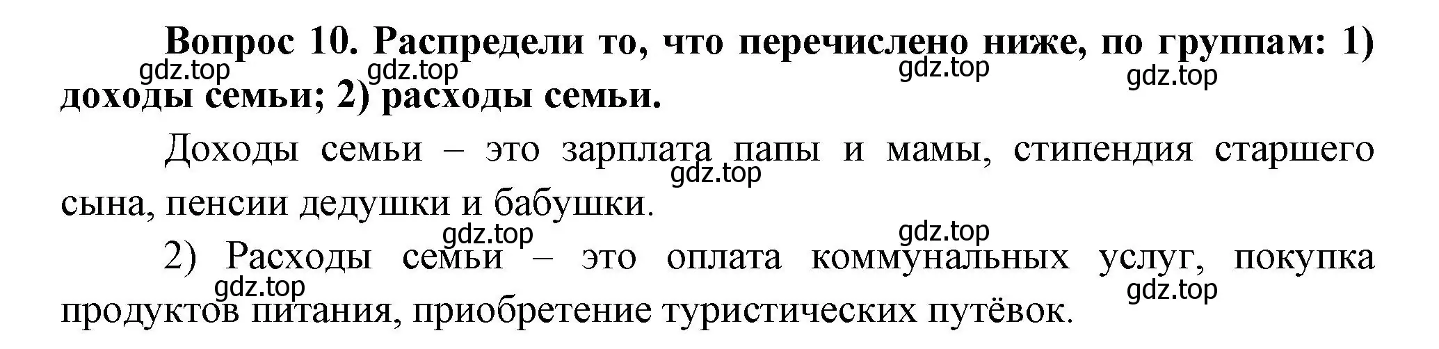 Решение номер 10 (страница 88) гдз по окружающему миру 3 класс Плешаков, Новицкая, учебник 2 часть