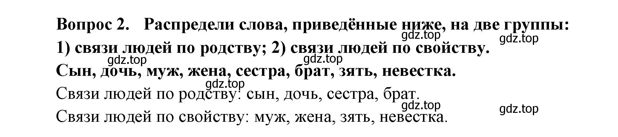 Решение номер 2 (страница 88) гдз по окружающему миру 3 класс Плешаков, Новицкая, учебник 2 часть