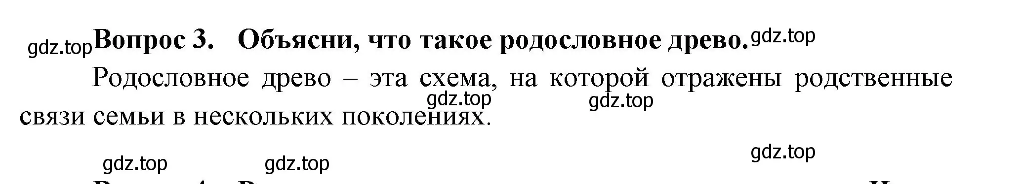 Решение номер 3 (страница 88) гдз по окружающему миру 3 класс Плешаков, Новицкая, учебник 2 часть