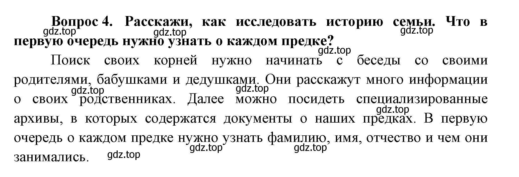 Решение номер 4 (страница 88) гдз по окружающему миру 3 класс Плешаков, Новицкая, учебник 2 часть