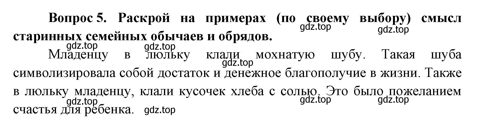 Решение номер 5 (страница 88) гдз по окружающему миру 3 класс Плешаков, Новицкая, учебник 2 часть