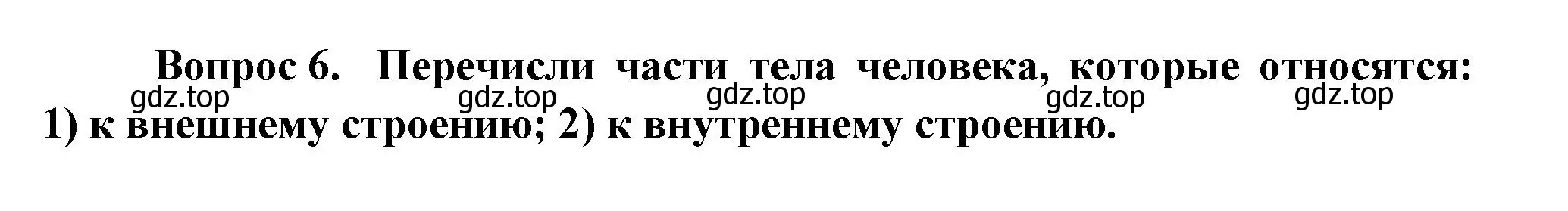 Решение номер 6 (страница 88) гдз по окружающему миру 3 класс Плешаков, Новицкая, учебник 2 часть
