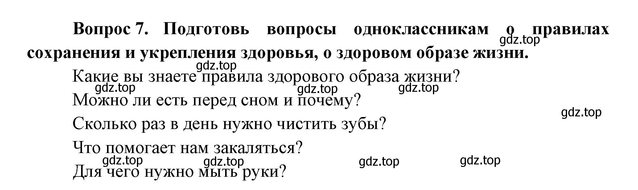 Решение номер 7 (страница 88) гдз по окружающему миру 3 класс Плешаков, Новицкая, учебник 2 часть