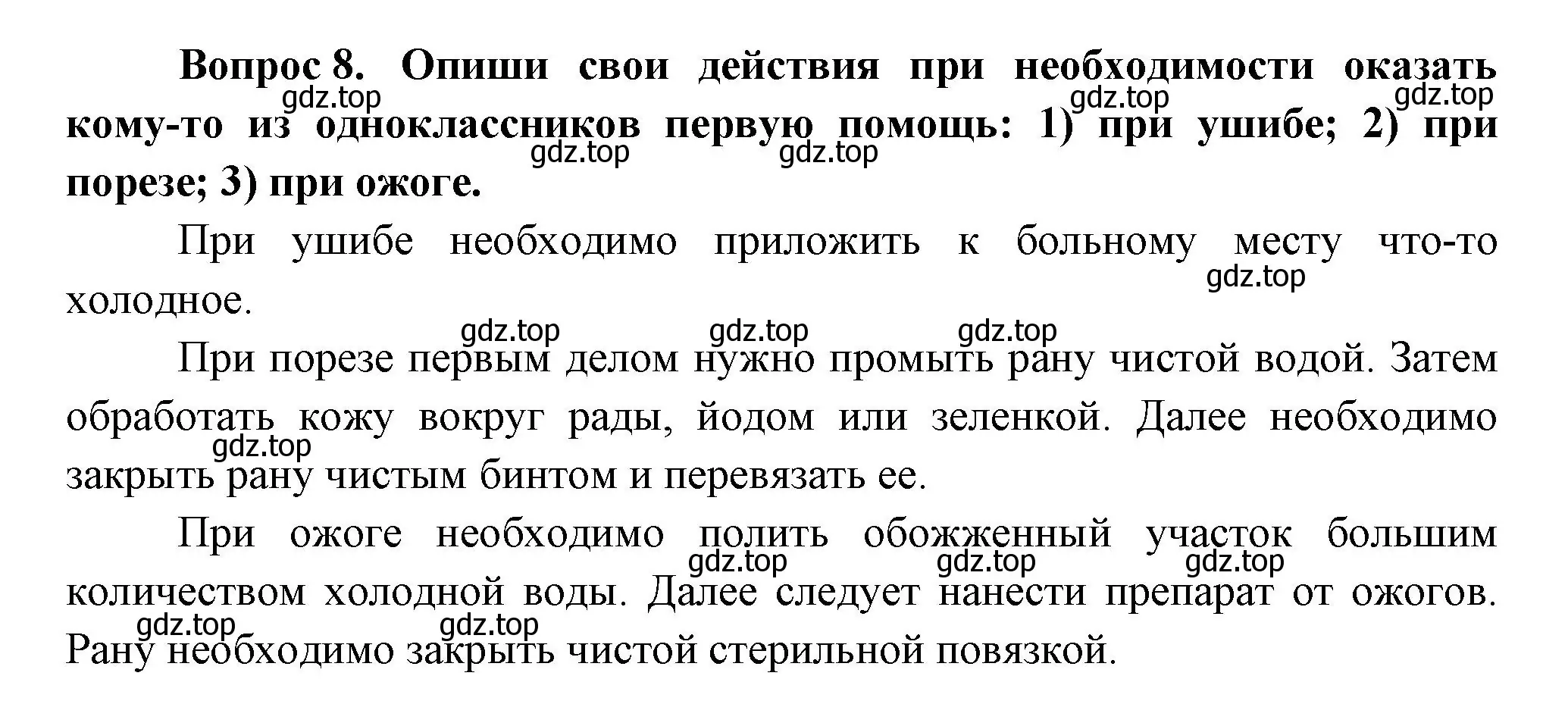 Решение номер 8 (страница 88) гдз по окружающему миру 3 класс Плешаков, Новицкая, учебник 2 часть