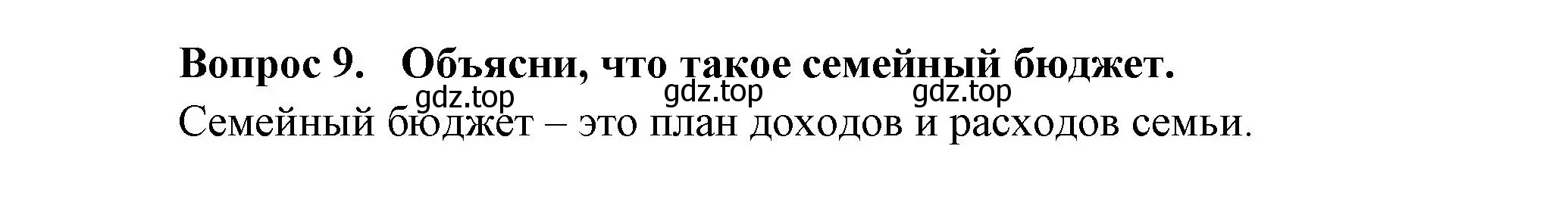 Решение номер 9 (страница 88) гдз по окружающему миру 3 класс Плешаков, Новицкая, учебник 2 часть