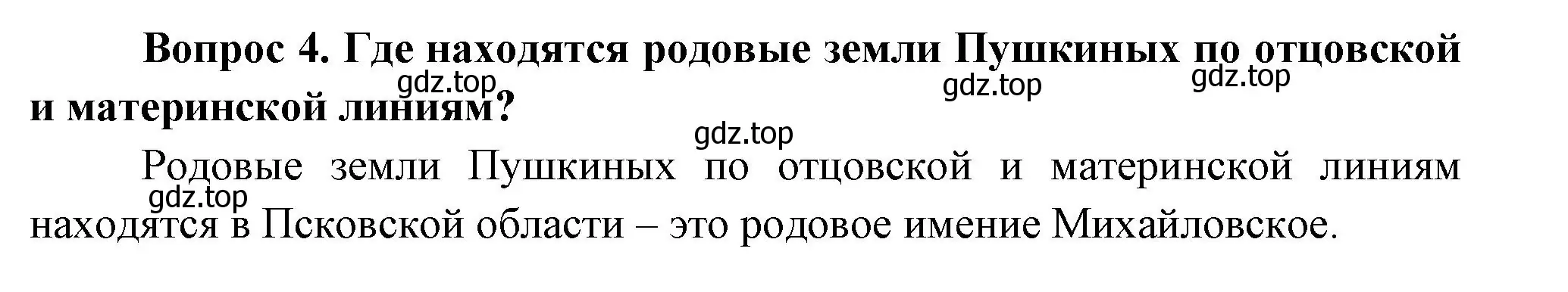 Решение номер 4 (страница 87) гдз по окружающему миру 3 класс Плешаков, Новицкая, учебник 2 часть