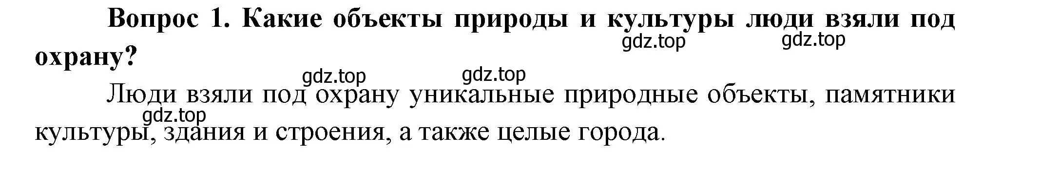 Решение номер 1 (страница 90) гдз по окружающему миру 3 класс Плешаков, Новицкая, учебник 2 часть