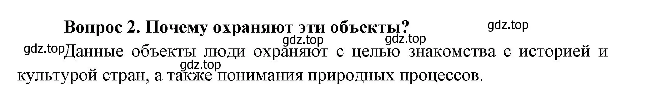 Решение номер 2 (страница 90) гдз по окружающему миру 3 класс Плешаков, Новицкая, учебник 2 часть