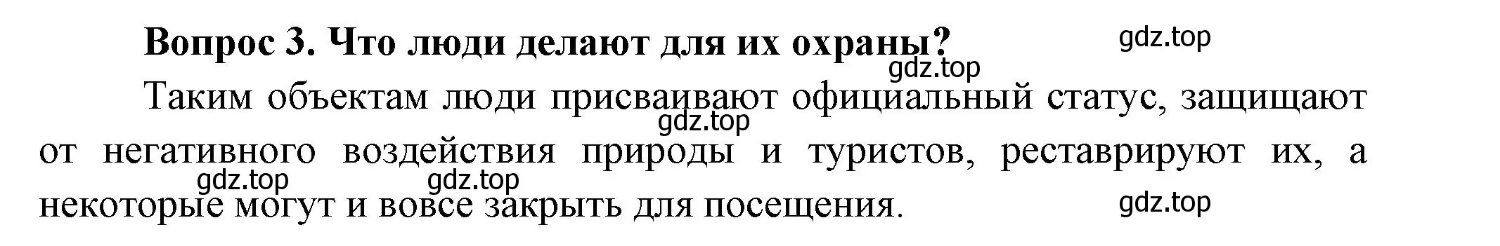 Решение номер 3 (страница 90) гдз по окружающему миру 3 класс Плешаков, Новицкая, учебник 2 часть