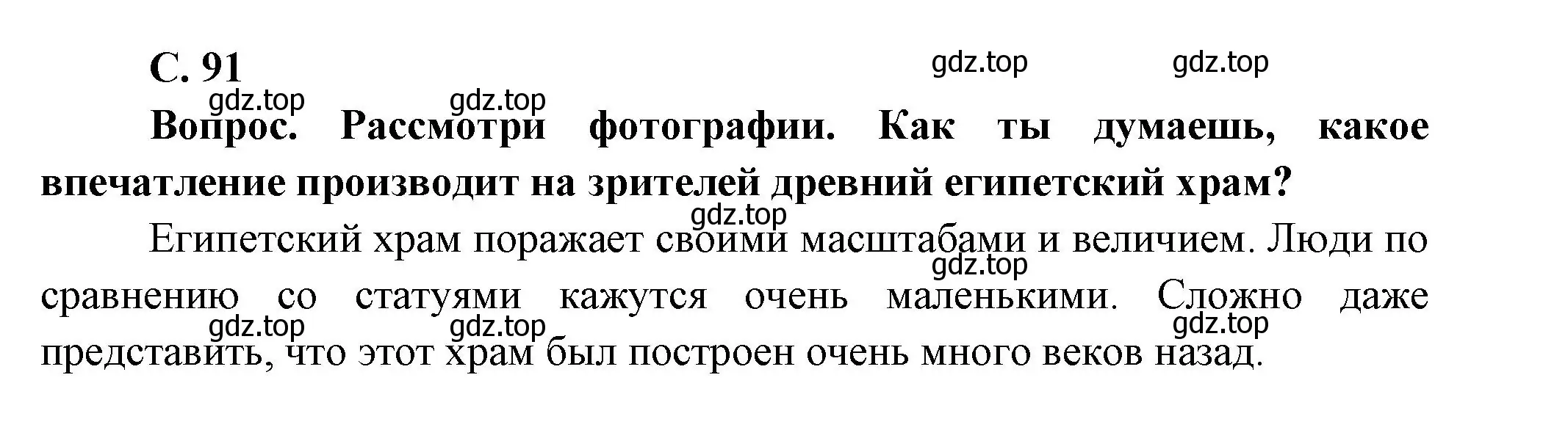 Решение номер 1 (страница 91) гдз по окружающему миру 3 класс Плешаков, Новицкая, учебник 2 часть