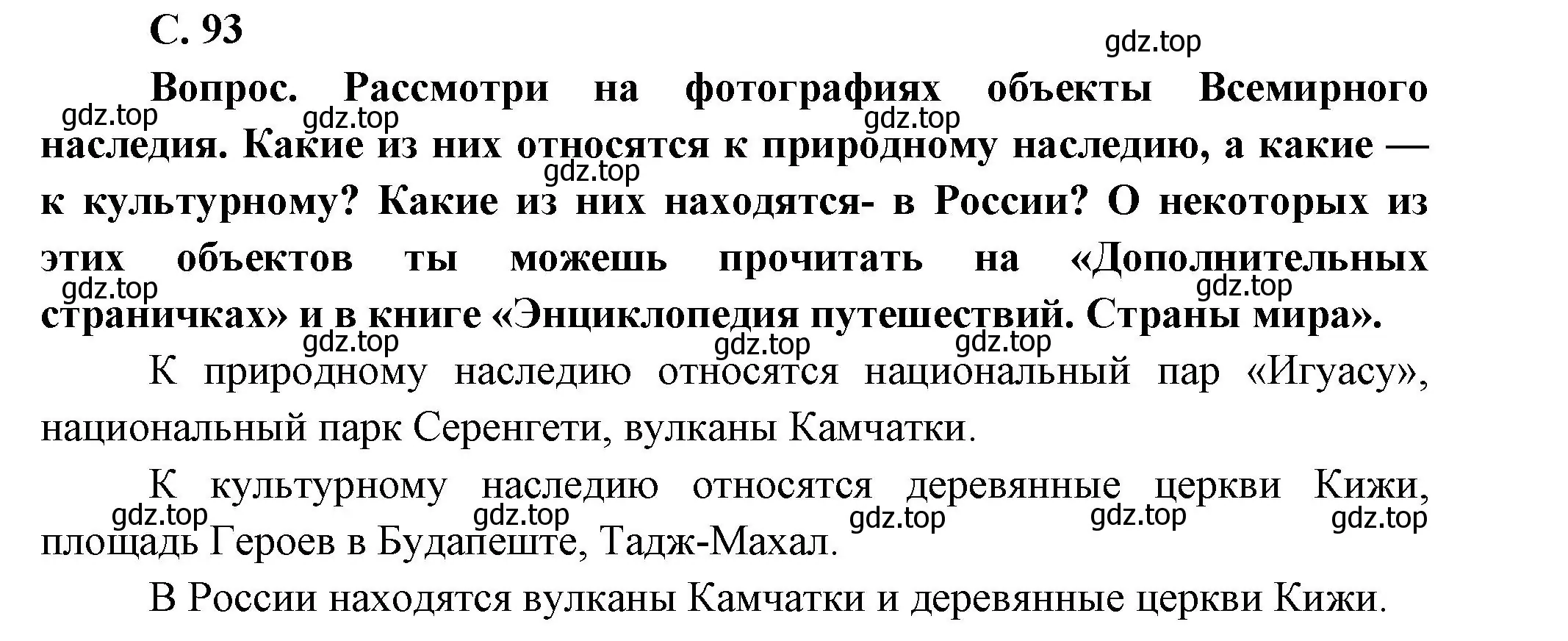 Решение номер 2 (страница 93) гдз по окружающему миру 3 класс Плешаков, Новицкая, учебник 2 часть