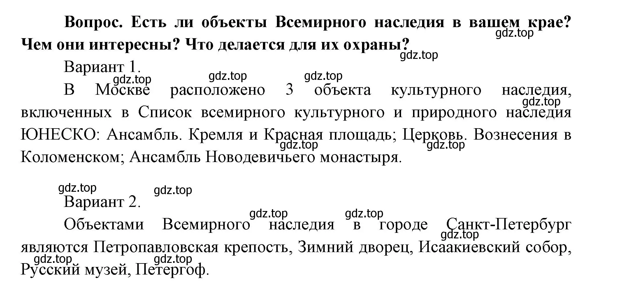 Решение номер Обсудим (страница 93) гдз по окружающему миру 3 класс Плешаков, Новицкая, учебник 2 часть