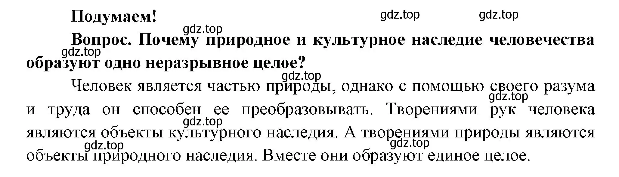 Решение номер Подумаем! (страница 93) гдз по окружающему миру 3 класс Плешаков, Новицкая, учебник 2 часть