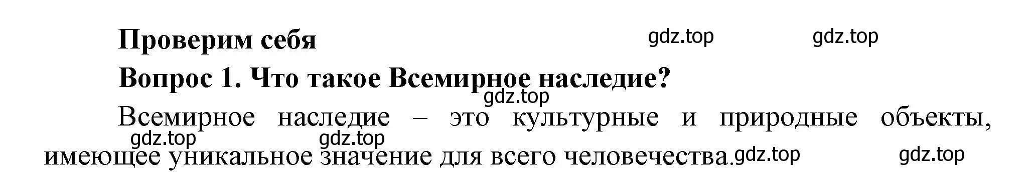 Решение номер 1 (страница 93) гдз по окружающему миру 3 класс Плешаков, Новицкая, учебник 2 часть