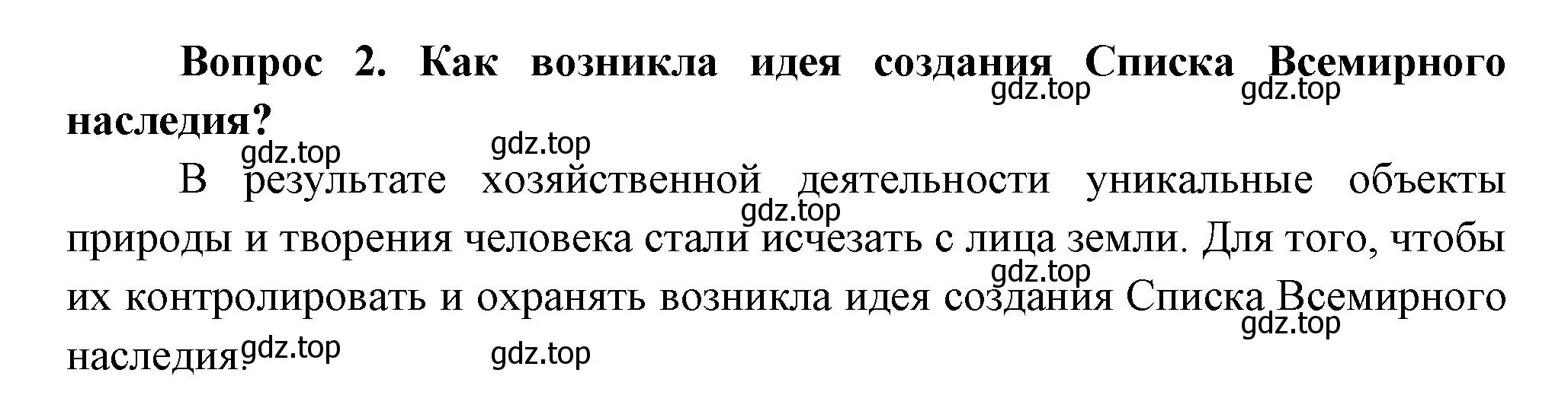 Решение номер 2 (страница 93) гдз по окружающему миру 3 класс Плешаков, Новицкая, учебник 2 часть