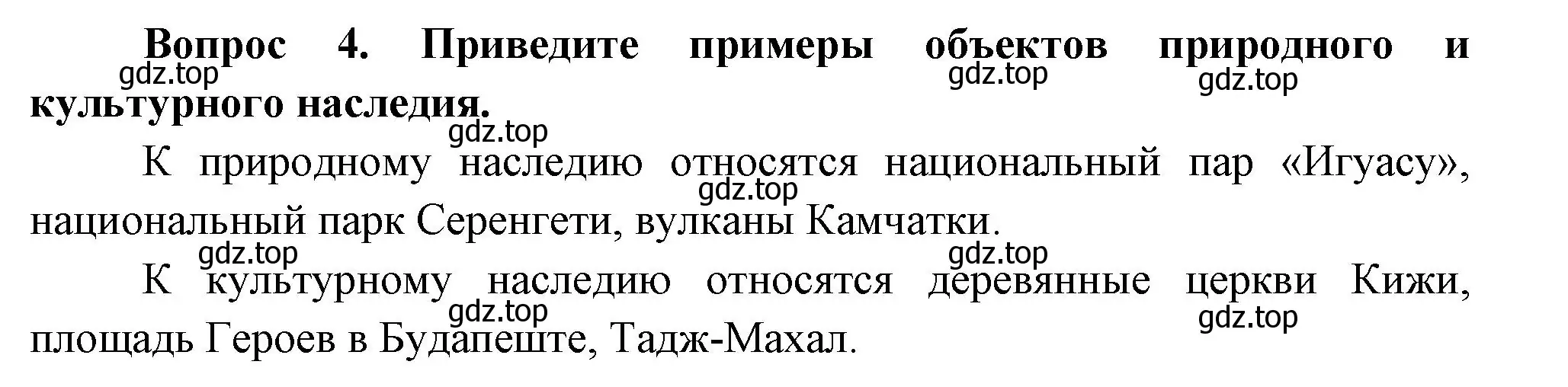 Решение номер 4 (страница 93) гдз по окружающему миру 3 класс Плешаков, Новицкая, учебник 2 часть