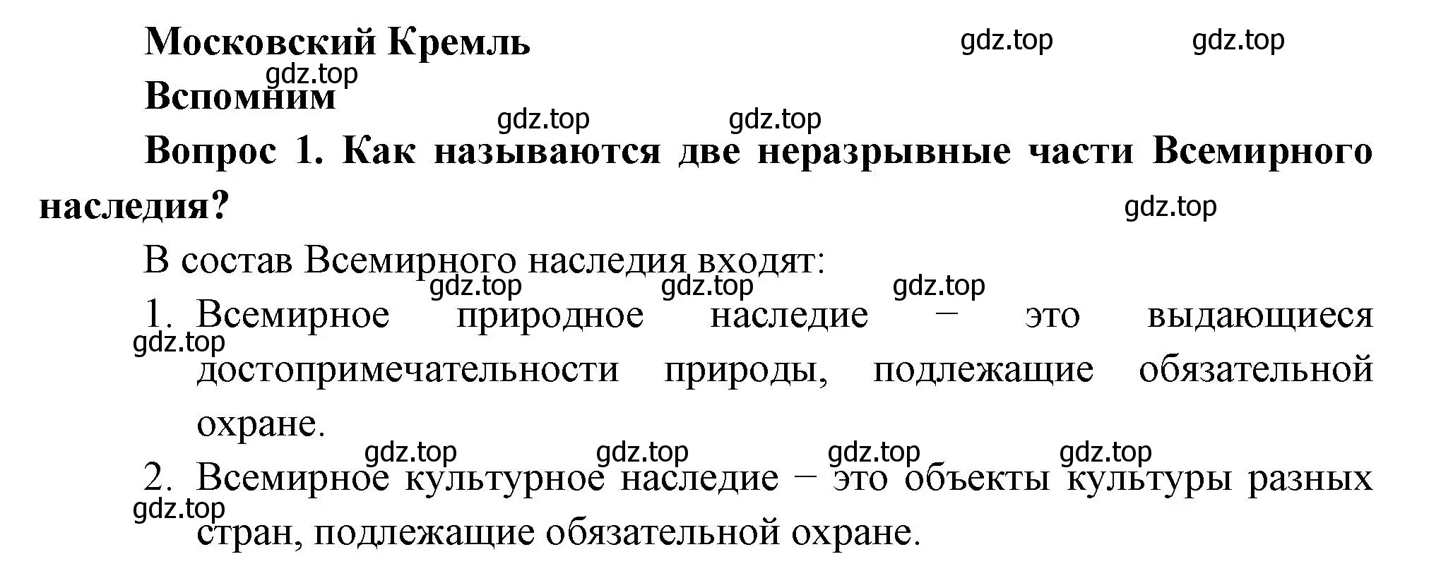 Решение номер 1 (страница 94) гдз по окружающему миру 3 класс Плешаков, Новицкая, учебник 2 часть