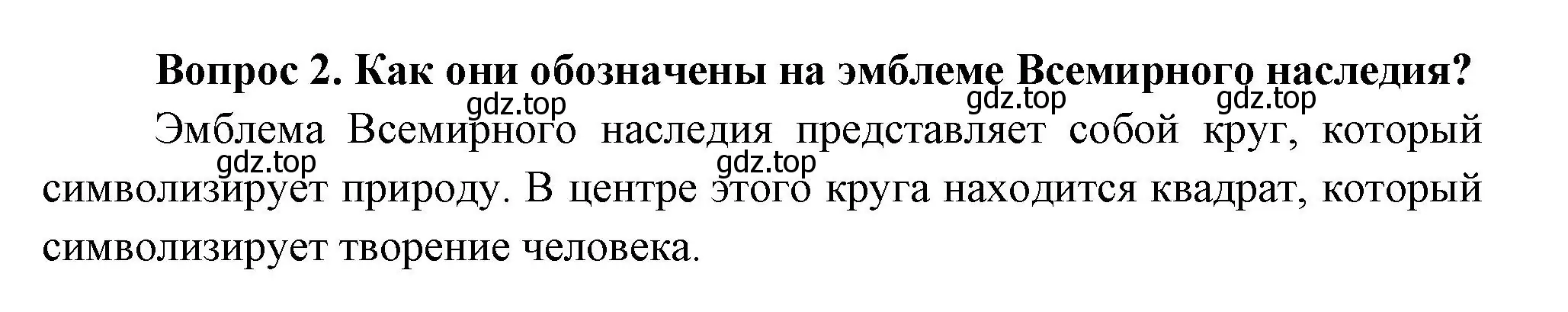 Решение номер 2 (страница 94) гдз по окружающему миру 3 класс Плешаков, Новицкая, учебник 2 часть