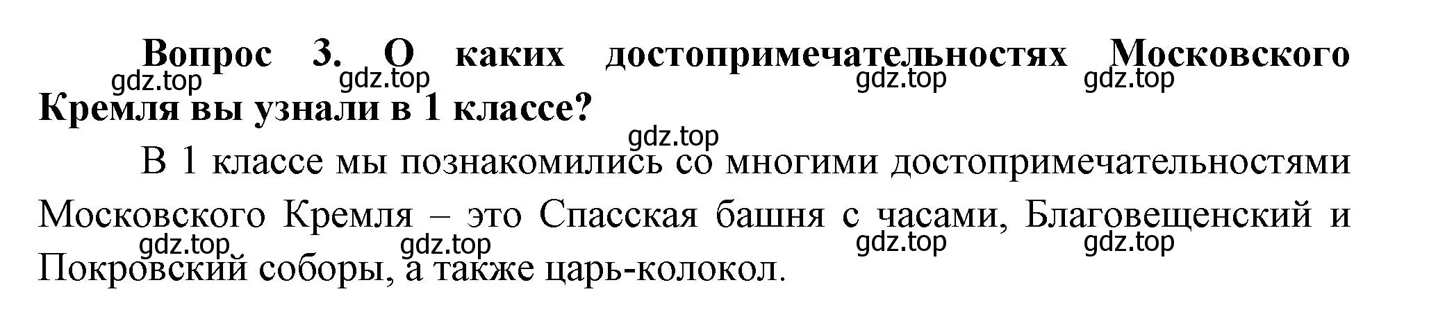 Решение номер 3 (страница 94) гдз по окружающему миру 3 класс Плешаков, Новицкая, учебник 2 часть