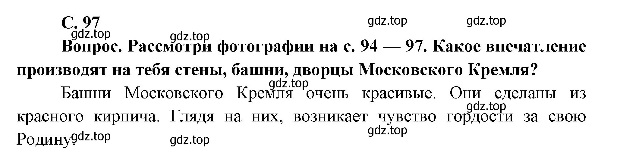 Решение номер 1 (страница 97) гдз по окружающему миру 3 класс Плешаков, Новицкая, учебник 2 часть