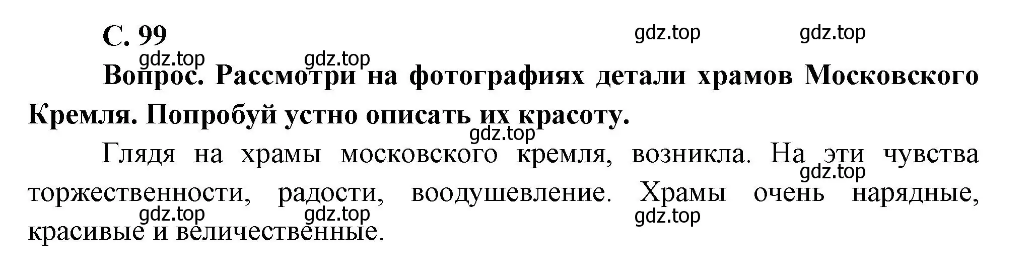 Решение номер 2 (страница 99) гдз по окружающему миру 3 класс Плешаков, Новицкая, учебник 2 часть