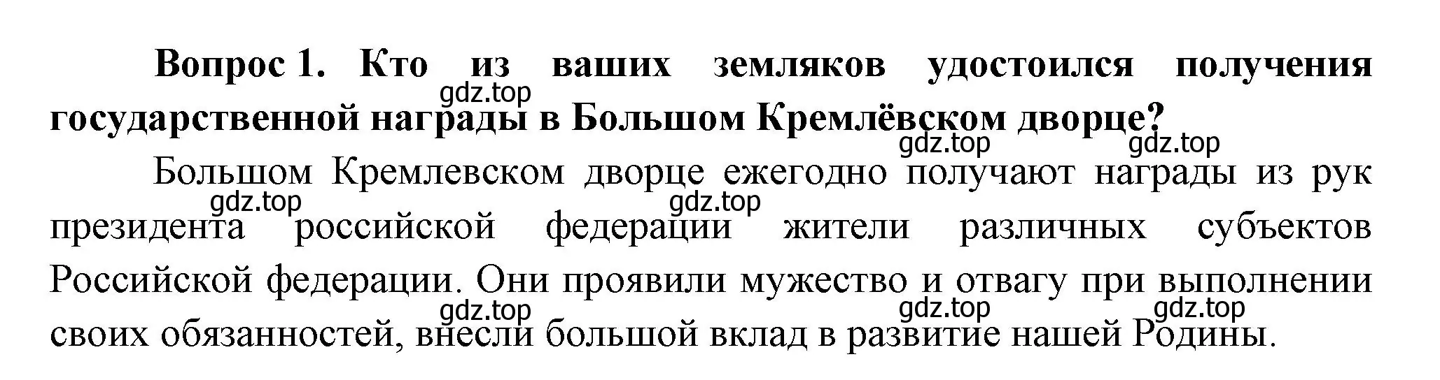 Решение номер 1 (страница 99) гдз по окружающему миру 3 класс Плешаков, Новицкая, учебник 2 часть