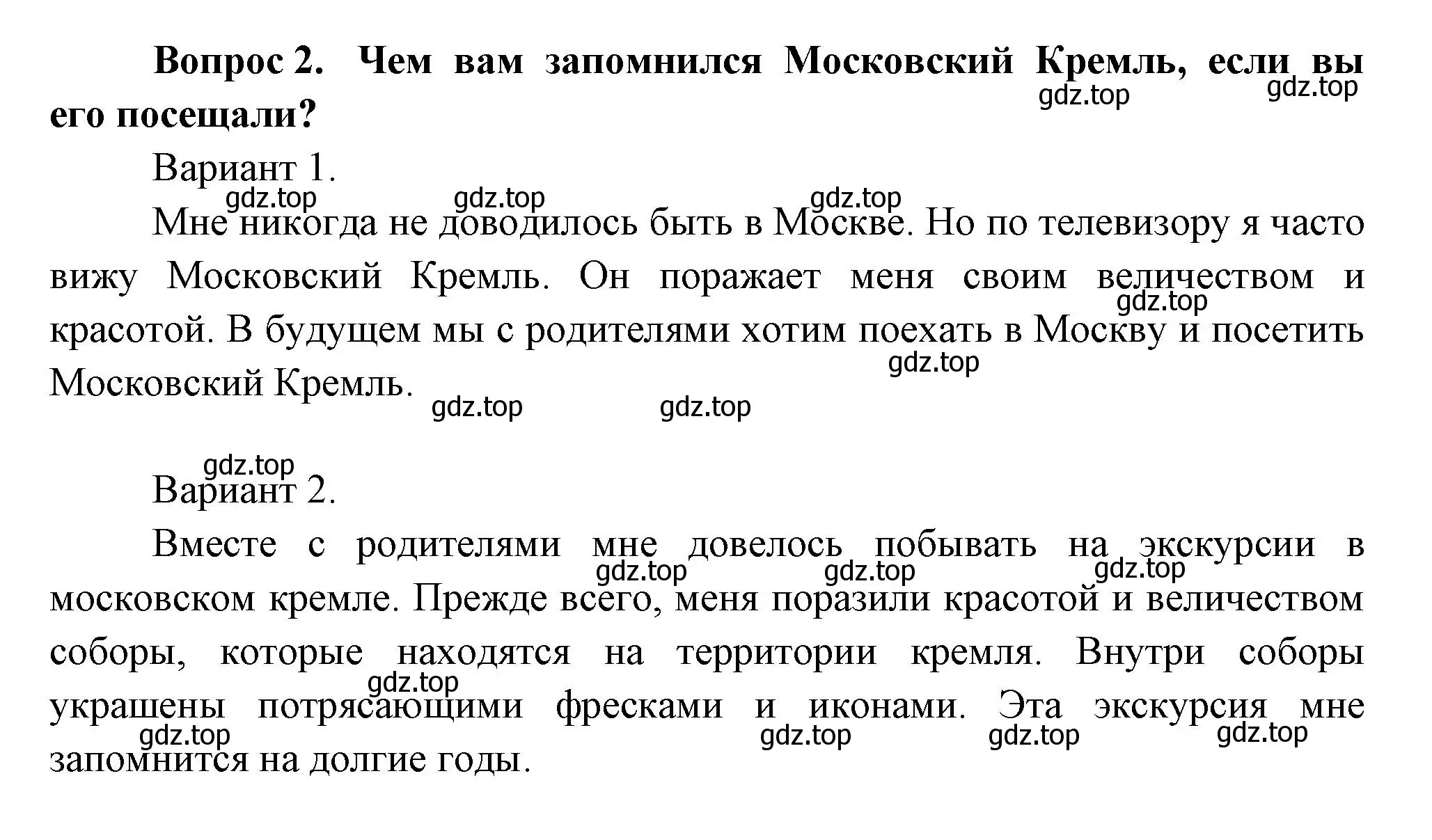 Решение номер 2 (страница 99) гдз по окружающему миру 3 класс Плешаков, Новицкая, учебник 2 часть