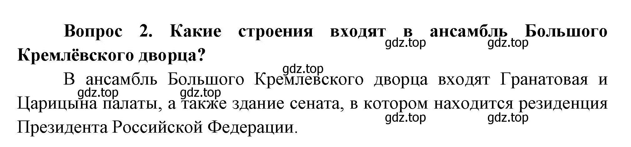 Решение номер 2 (страница 99) гдз по окружающему миру 3 класс Плешаков, Новицкая, учебник 2 часть
