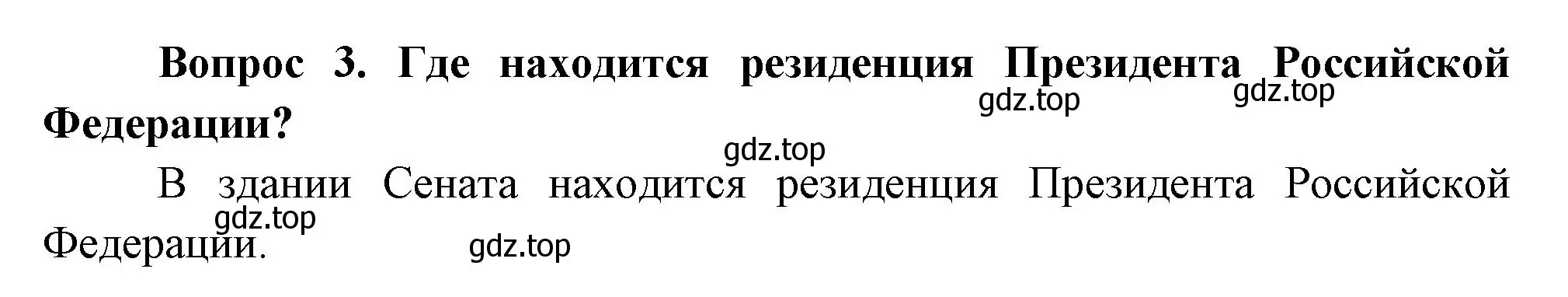 Решение номер 3 (страница 99) гдз по окружающему миру 3 класс Плешаков, Новицкая, учебник 2 часть