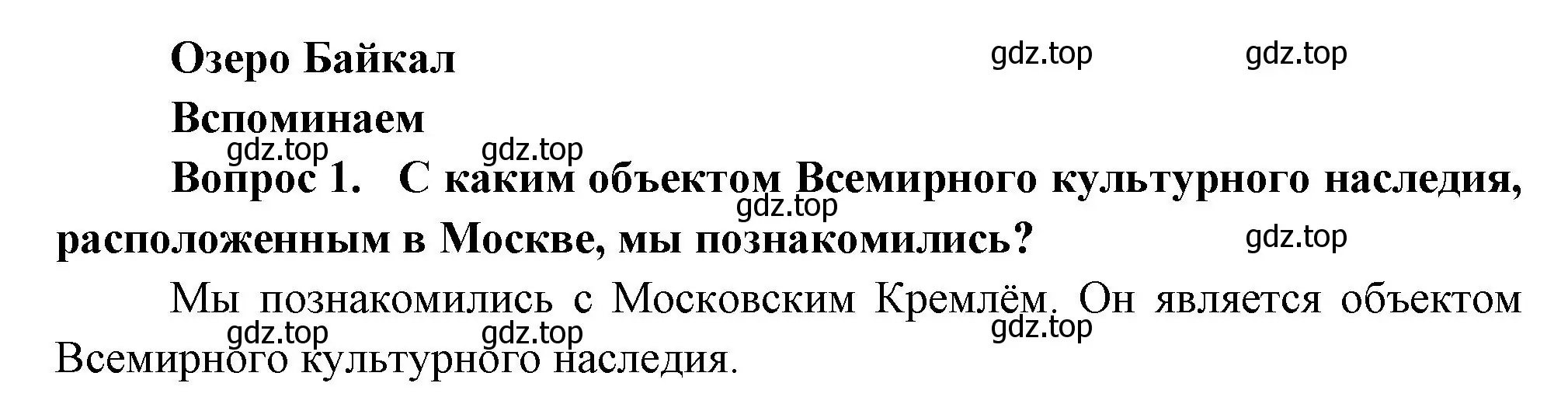 Решение номер 1 (страница 100) гдз по окружающему миру 3 класс Плешаков, Новицкая, учебник 2 часть