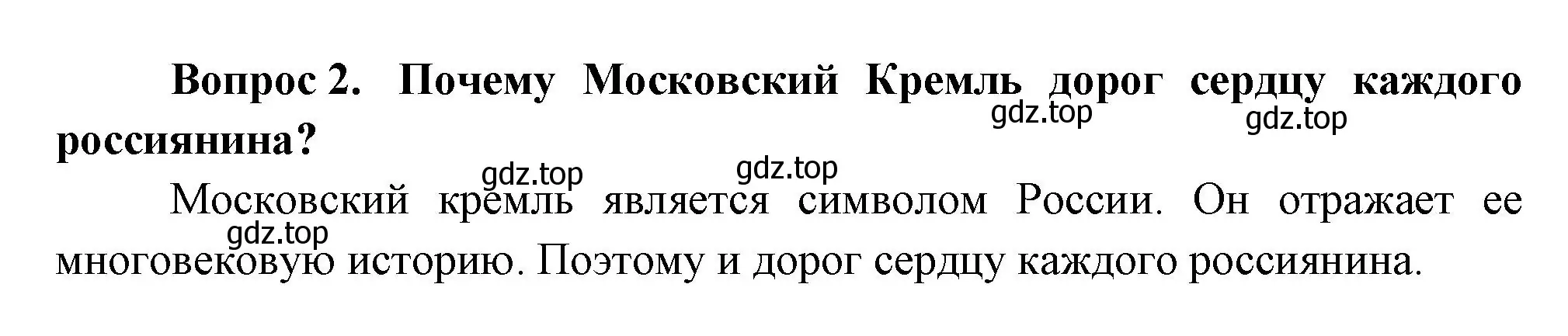 Решение номер 2 (страница 100) гдз по окружающему миру 3 класс Плешаков, Новицкая, учебник 2 часть