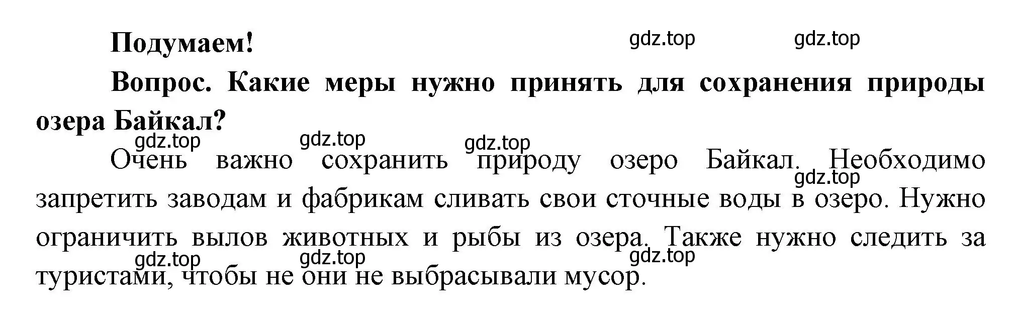 Решение номер Подумаем! (страница 103) гдз по окружающему миру 3 класс Плешаков, Новицкая, учебник 2 часть