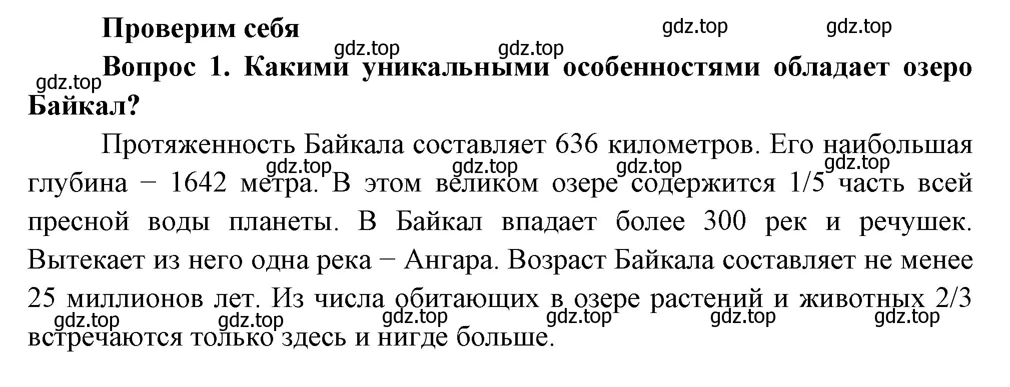 Решение номер 1 (страница 103) гдз по окружающему миру 3 класс Плешаков, Новицкая, учебник 2 часть