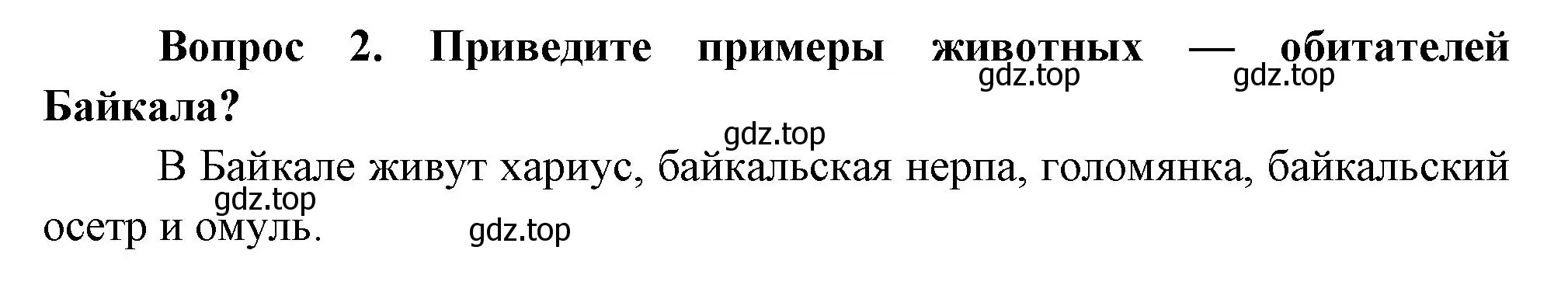 Решение номер 2 (страница 103) гдз по окружающему миру 3 класс Плешаков, Новицкая, учебник 2 часть