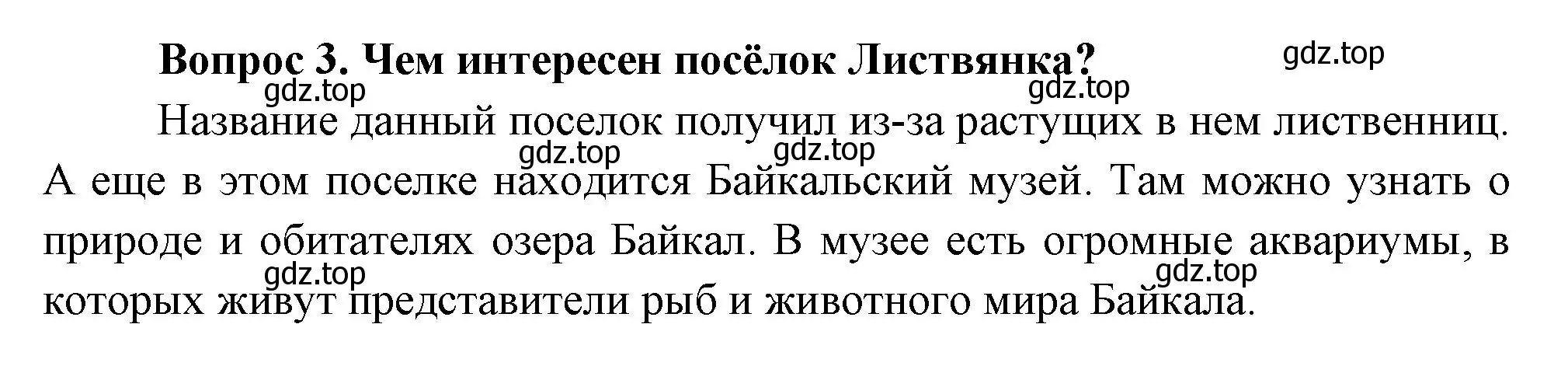 Решение номер 3 (страница 103) гдз по окружающему миру 3 класс Плешаков, Новицкая, учебник 2 часть