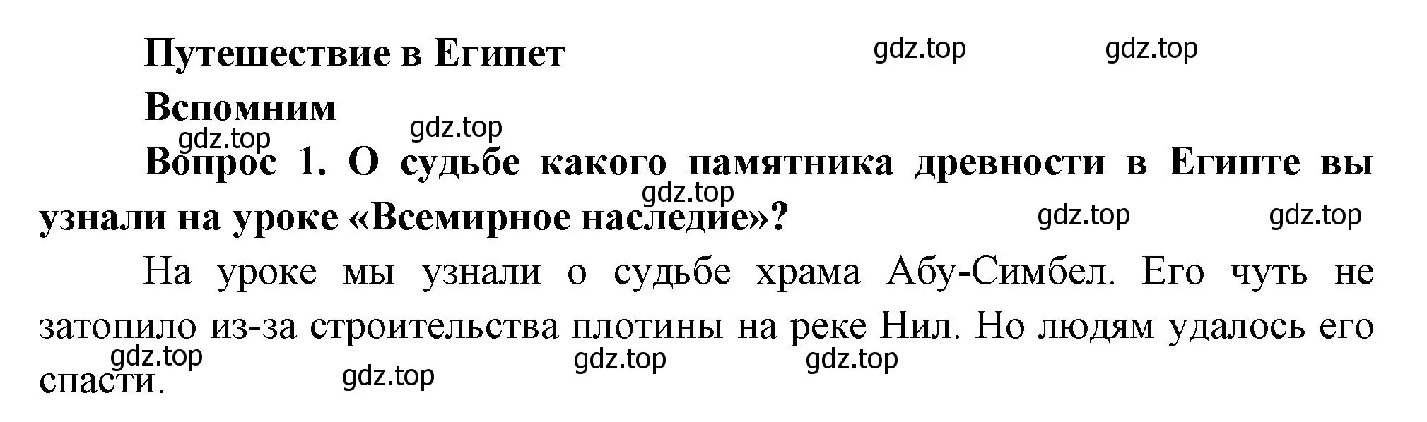 Решение номер 1 (страница 104) гдз по окружающему миру 3 класс Плешаков, Новицкая, учебник 2 часть