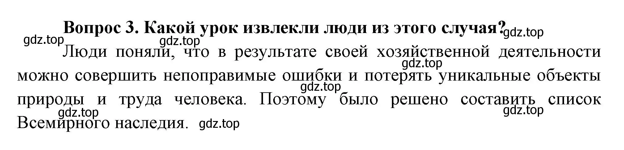 Решение номер 3 (страница 104) гдз по окружающему миру 3 класс Плешаков, Новицкая, учебник 2 часть