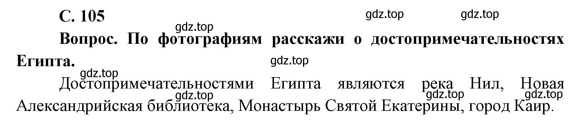 Решение номер Вопросы в параграфе (страница 105) гдз по окружающему миру 3 класс Плешаков, Новицкая, учебник 2 часть