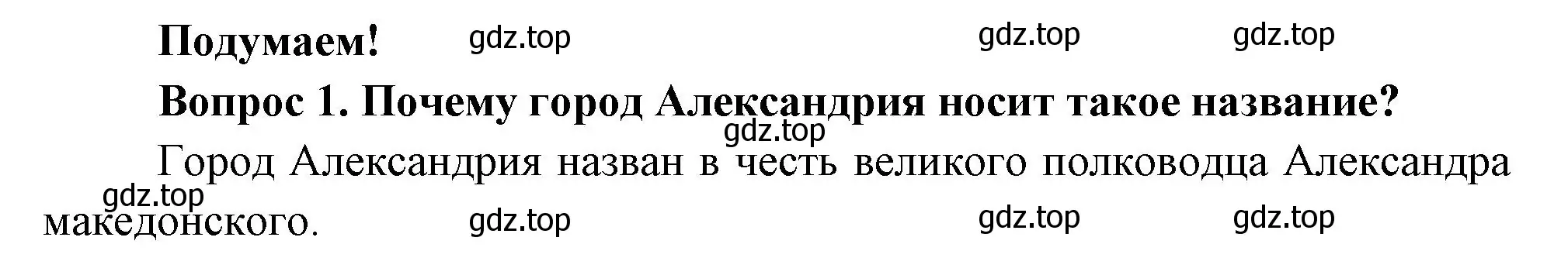 Решение номер 1 (страница 107) гдз по окружающему миру 3 класс Плешаков, Новицкая, учебник 2 часть