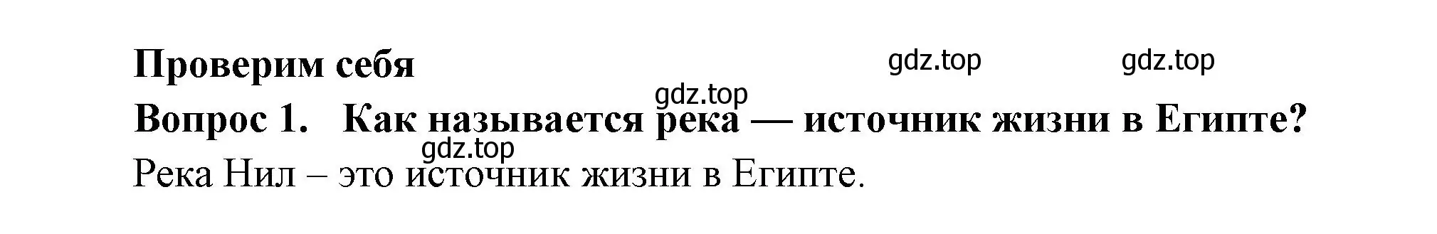 Решение номер 1 (страница 107) гдз по окружающему миру 3 класс Плешаков, Новицкая, учебник 2 часть