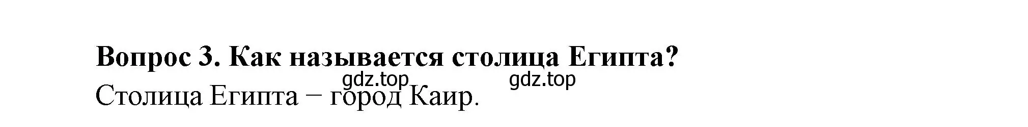 Решение номер 3 (страница 107) гдз по окружающему миру 3 класс Плешаков, Новицкая, учебник 2 часть