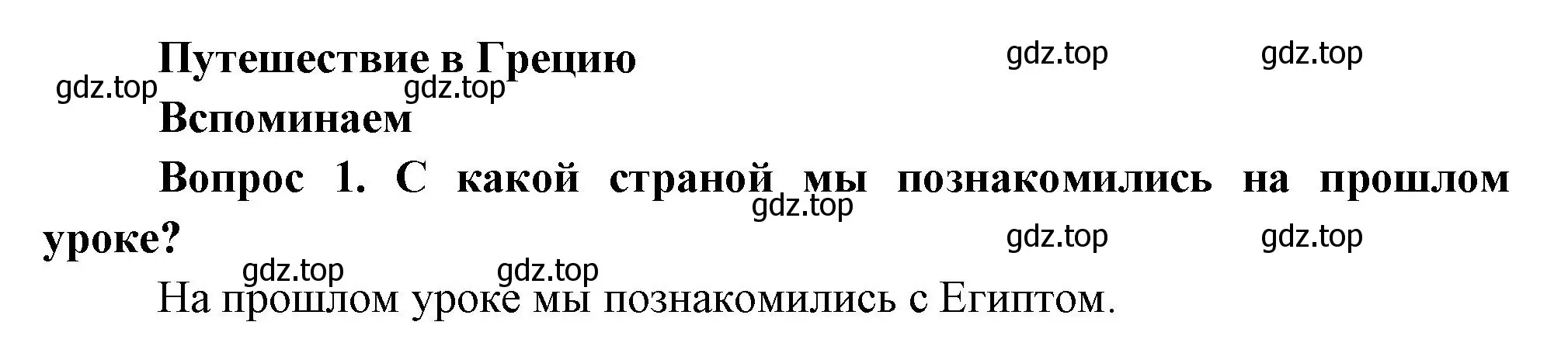 Решение номер 1 (страница 108) гдз по окружающему миру 3 класс Плешаков, Новицкая, учебник 2 часть