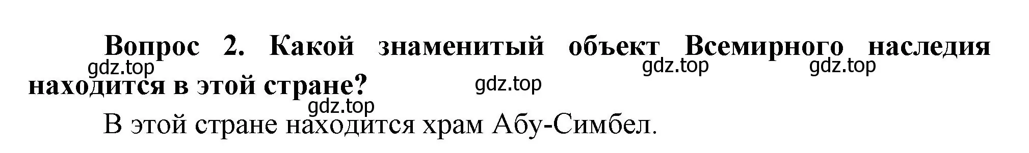 Решение номер 2 (страница 108) гдз по окружающему миру 3 класс Плешаков, Новицкая, учебник 2 часть