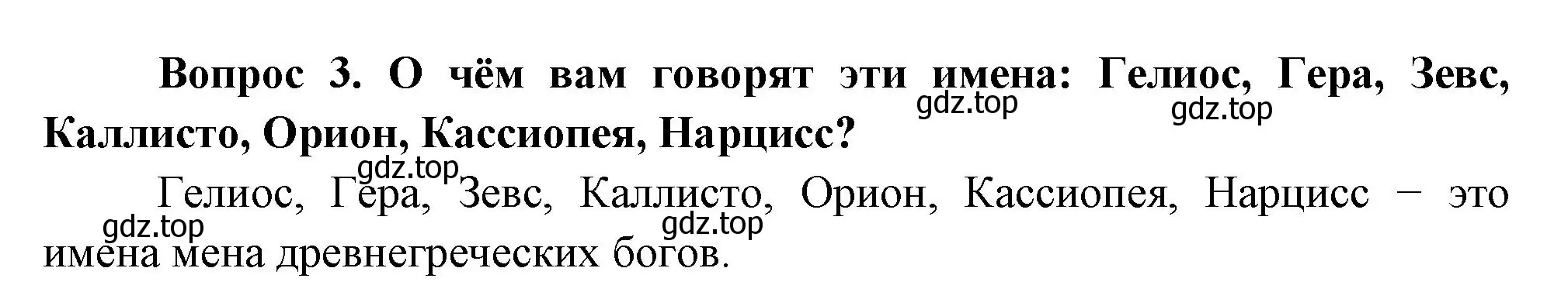 Решение номер 3 (страница 108) гдз по окружающему миру 3 класс Плешаков, Новицкая, учебник 2 часть