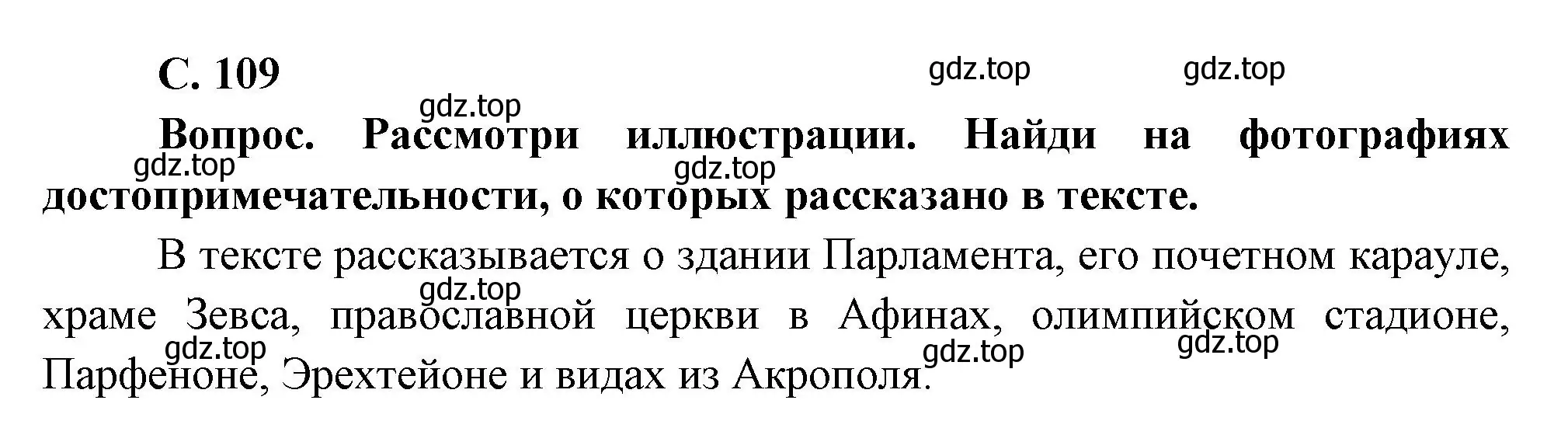 Решение номер 1 (страница 109) гдз по окружающему миру 3 класс Плешаков, Новицкая, учебник 2 часть