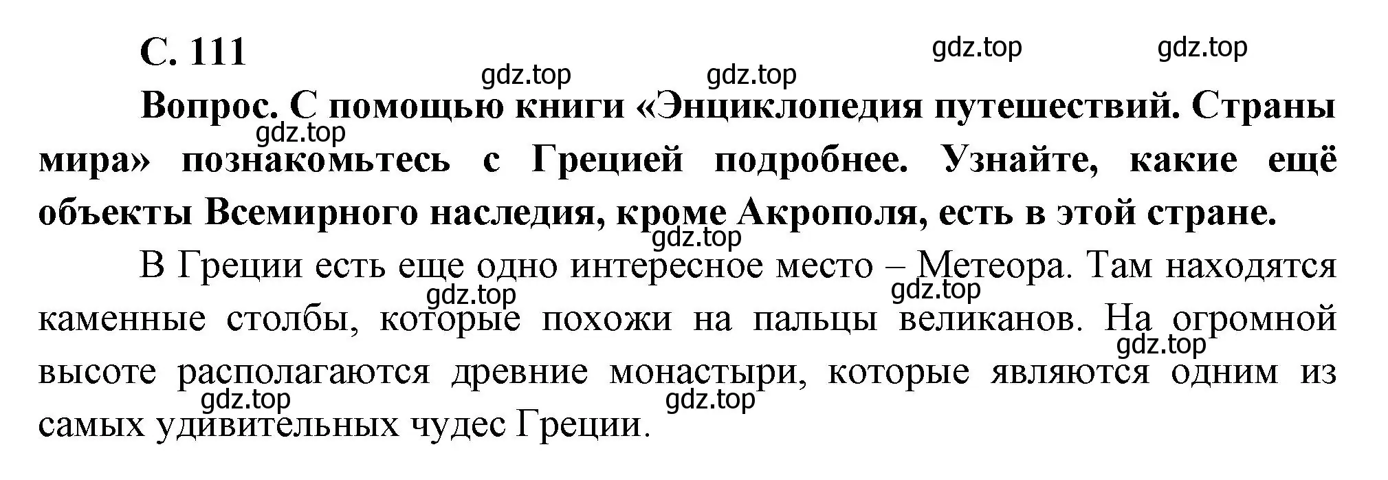 Решение номер 2 (страница 111) гдз по окружающему миру 3 класс Плешаков, Новицкая, учебник 2 часть