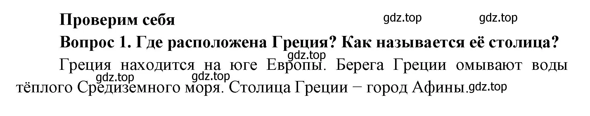 Решение номер 1 (страница 111) гдз по окружающему миру 3 класс Плешаков, Новицкая, учебник 2 часть