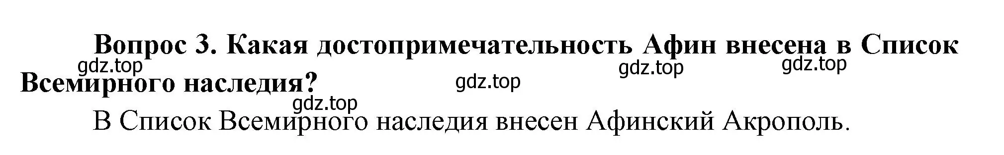 Решение номер 3 (страница 111) гдз по окружающему миру 3 класс Плешаков, Новицкая, учебник 2 часть