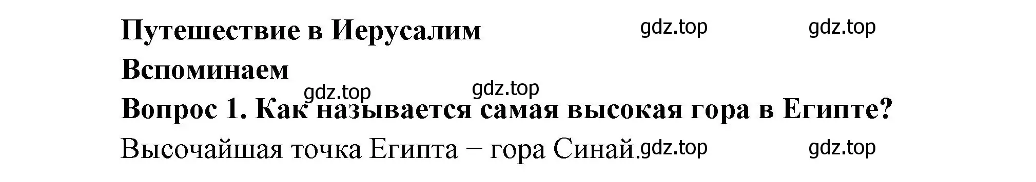 Решение номер 1 (страница 112) гдз по окружающему миру 3 класс Плешаков, Новицкая, учебник 2 часть