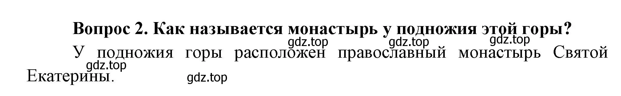 Решение номер 2 (страница 112) гдз по окружающему миру 3 класс Плешаков, Новицкая, учебник 2 часть